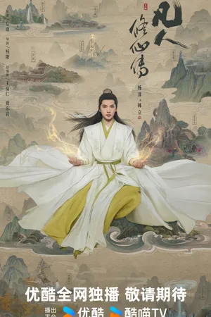 The Immortal Ascension