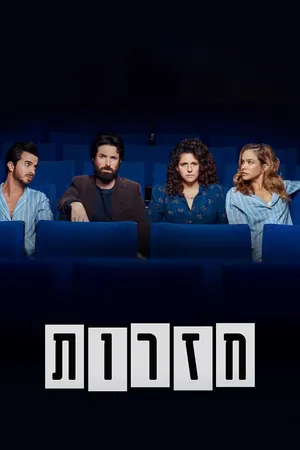 Rehearsals Poster