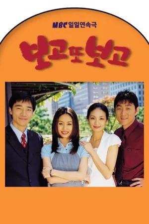 See and See Again Poster