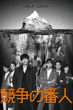 Guardian of the Market Poster