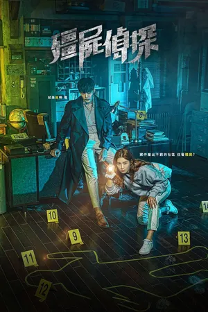 Zombie Detective Poster