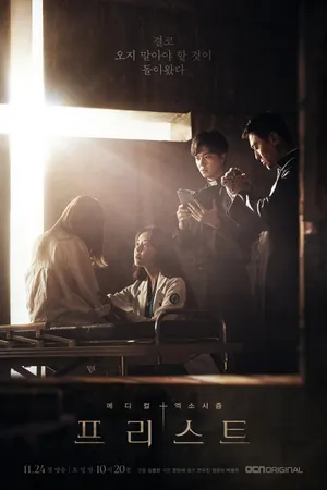 Priest Poster
