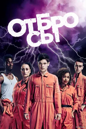 Misfits Poster