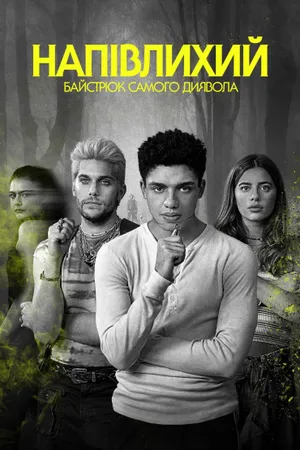 The Bastard Son & the Devil Himself