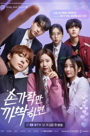 Songarangman Kkattakamyeon Poster