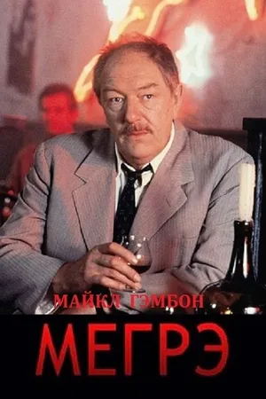 Maigret Poster
