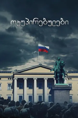Occupied Poster