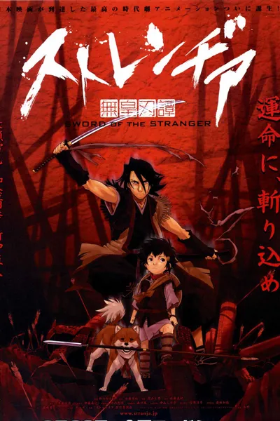 Sword of the Stranger