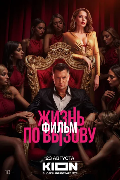 Zhizn po vyzovu. Film