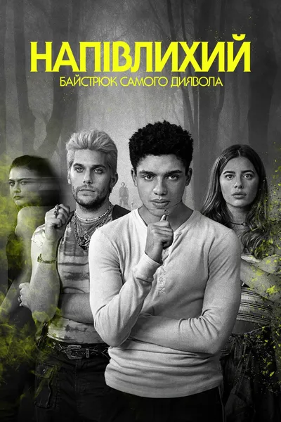 The Bastard Son & the Devil Himself