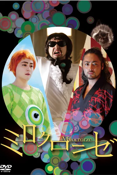 Milocrorze: A Love Story