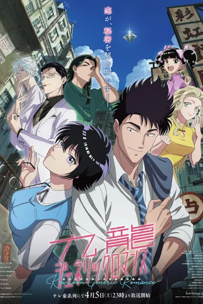 KOWLOON GENERIC ROMANCE