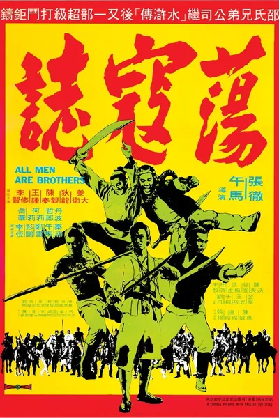 All Men Are Brothers