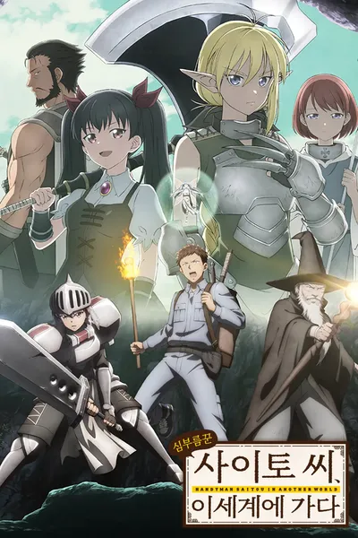 Handyman Saitou in Another World