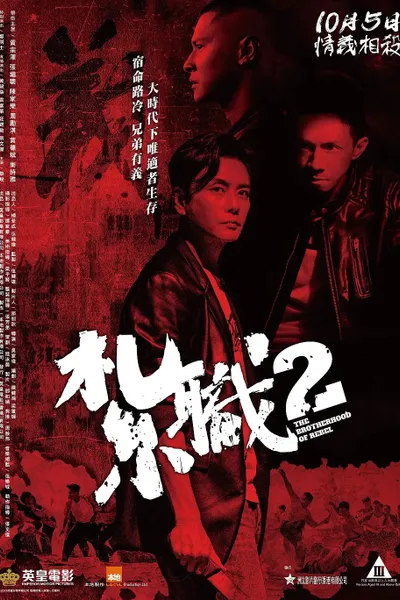 The Brotherhood of Rebel