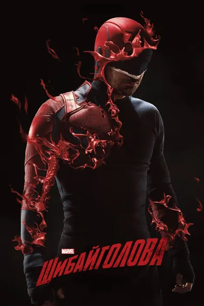 Marvel's Daredevil